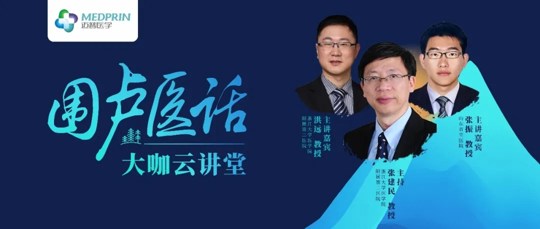 邁普醫學“圍盧醫話”第4期——腫瘤與顱底修復PEEK應用知多少？